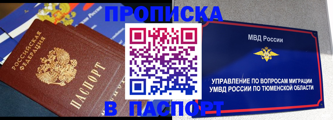 временная регистрация недорого в Чегеме
